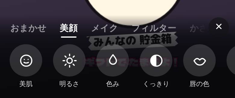 美顔のメニュー