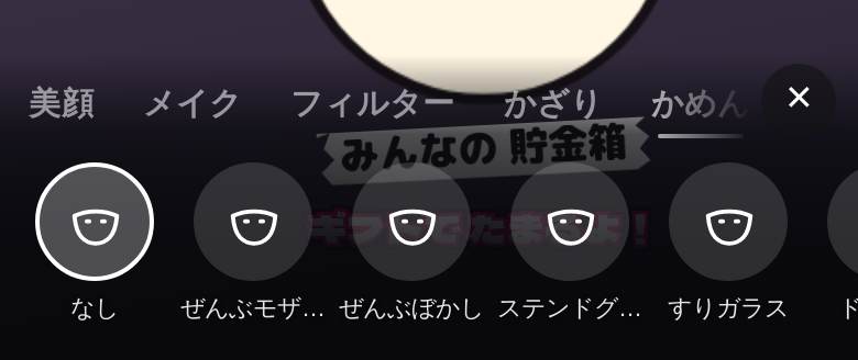 かめんのメニュー