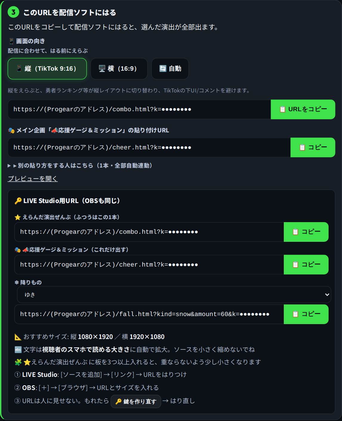 パソコンの設定画面。コピーするURLの場所